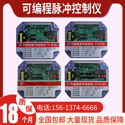 可编程脉冲控制仪TY-F3-M4-M6M8M10M12除尘脉冲阀在线离线控制器 - 图3