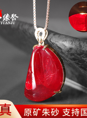 朱缘聚2025朱砂吊坠女官方旗舰店晶体软红宝石透光镶嵌18k金项链