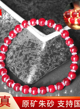 朱缘聚正品万山朱砂手链男女晶体软红宝5.5-6mm圆珠颗颗透光手串
