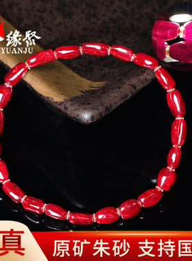 朱缘聚朱砂手链女正品官方旗舰店晶体石随形桶珠全透光手串男送礼