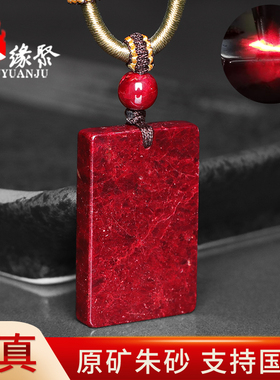 朱缘聚2026马年朱砂无事牌男款正品官方旗舰店原矿石微透光挂件女
