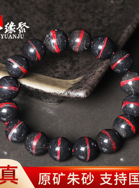 朱缘聚朱砂手串男正品官方旗舰店原矿石一线天圆珠手链女收藏送礼
