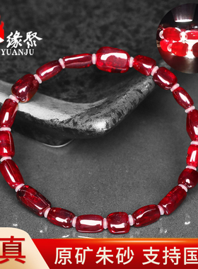 朱缘聚朱砂手链女正品官方旗舰店原矿晶体石全通透随形手串男保真