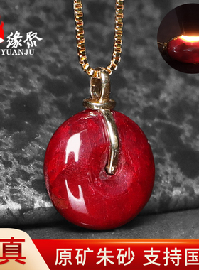 朱缘聚朱砂吊坠女正品官方旗舰店原矿石透光平安扣镶嵌18k金项链