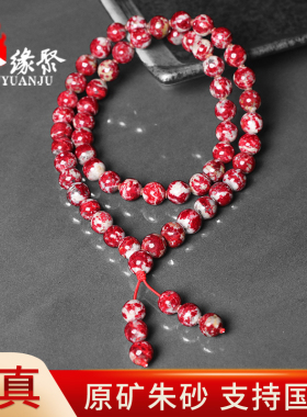 朱缘聚马年朱砂手串男正品官方旗舰店原矿石9-10mm圆珠多圈手链女