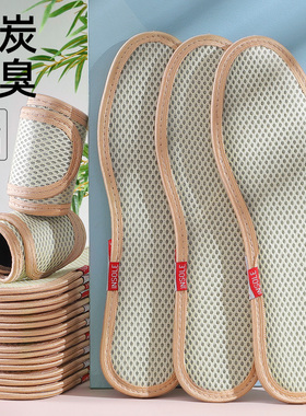 南极人竹炭除臭留香型透气鞋垫