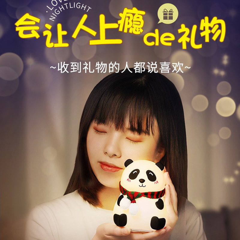 熊猫硅胶灯拍拍夜光小夜灯可爱卧室床头婴儿喂奶充电创意卡通台灯