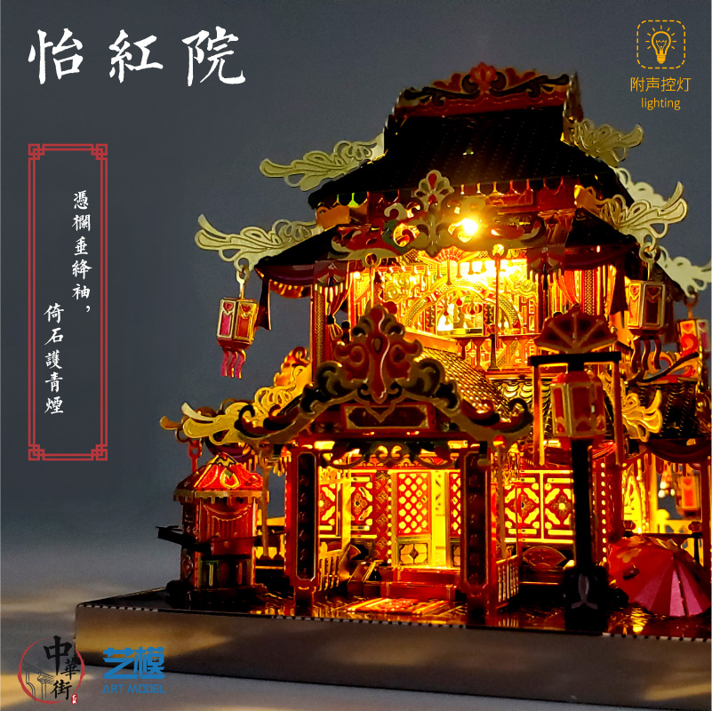 艺模中华街3D立体拼图金属拼装模型中国风高难度古风建筑手工玩具-图3