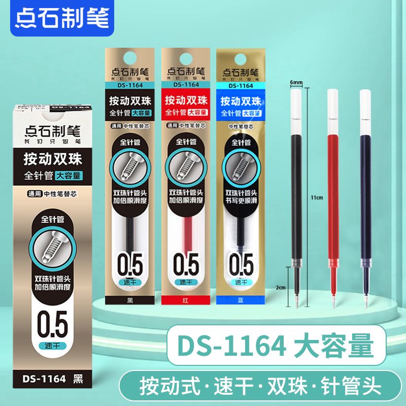 点石制笔按动笔芯1164升级款1156ZG黑色红色蓝色双珠针管头大容量学生考试备考刷题笔中性笔按压式水笔替芯 - 图3