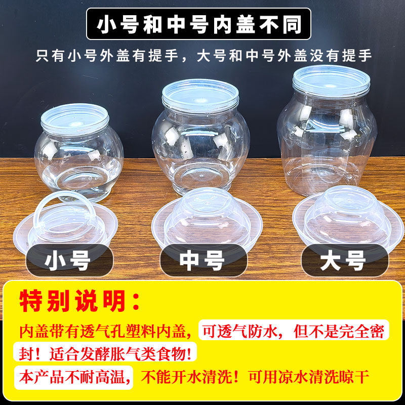 泡菜坛子家用咸菜罐泡菜罐米酒食品密封罐辣椒腌菜罐子透明塑料瓶,淘宝优惠券,粉丝福利购,淘宝优惠卷