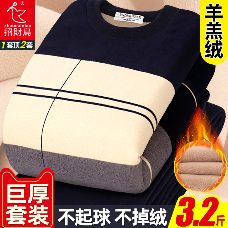 超厚保暖加绒套装棉男士外穿保暖衣 招财鸟保暖套装