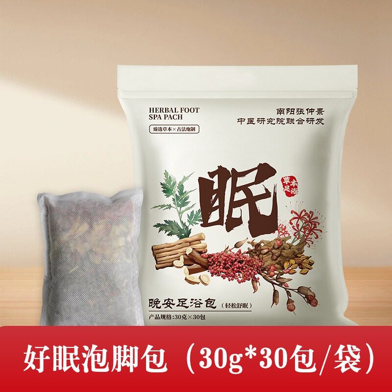 舒眠泡脚中药包睡眠不好熬夜疲惫湿寒安稳入睡醒男女泡澡足浴包
