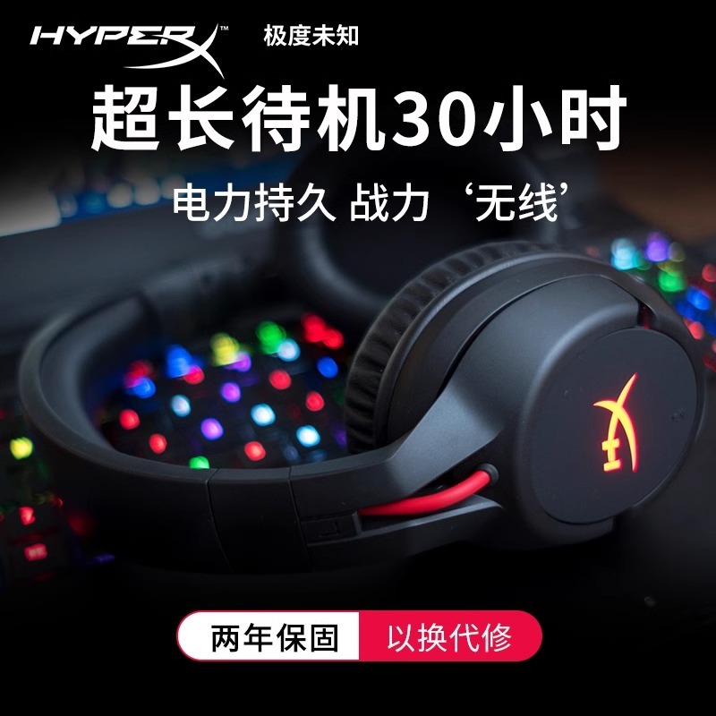 HyperX极度未知 Flight天箭头戴式无线电竞游戏耳机降噪LED灯效 - 图1