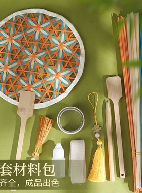 竹编扇子手工DIY材料包非遗竹子竹条团扇竹篾蒲扇竹子活动中秋节