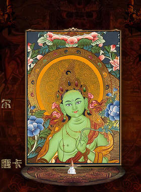 唐卡西藏客厅玄关镇宅绿度母