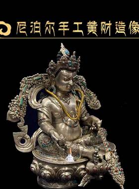 尼泊尔纯手工錾刻精品黄财神造像摆件白铜鎏银宝石镶嵌收藏供奉