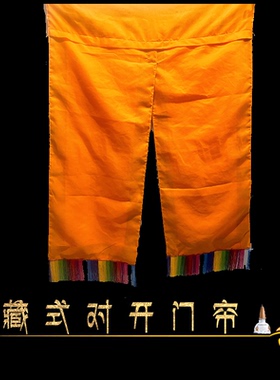 藏式手工布艺门帘佛堂帘