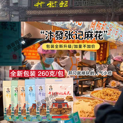 书店街汴發张记麻花总店260克河南开封特产手工麻辣香酥咸零食 - 图0
