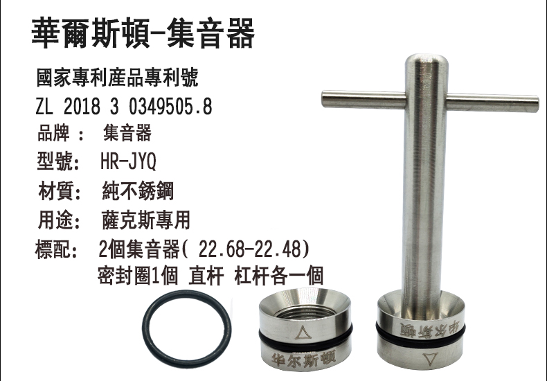 华尔斯顿集音器  薩克斯風 中音次中音萨克斯集音器萨克斯辅助器 - 图0