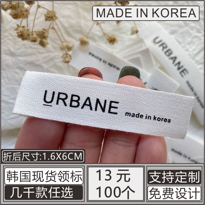 韩版领标织唛定制衣服标签订做韩国布标现货纯棉印麦洗水唛吊牌_虎窝淘