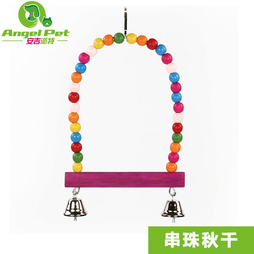 安吉派特鸟玩具用品彩色木珠爬梯云梯啃咬玩具秋千站台鸟笼配件 - 图2