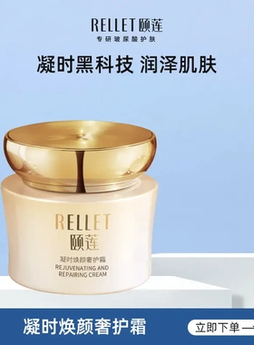 福瑞达颐莲凝时紧致焕颜水乳面霜眼霜修护保湿春夏官方旗舰店正品