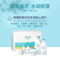 New Palace Recipation Kit Infant Wash Jacket Box Emollient Cream Body Milk Soap Baby Face Cream Gift Box Korea