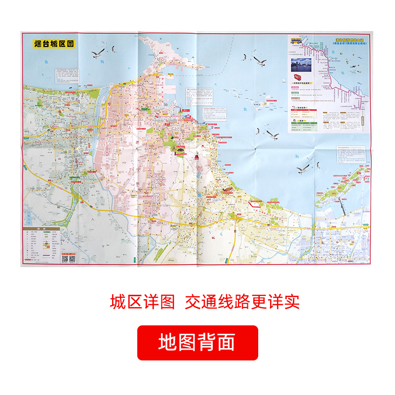 【官方直营】2022年新 烟台市地图交通旅游图 出行指南 便携带 86*57cm 山东省设区市交通旅游图系列 - 图2