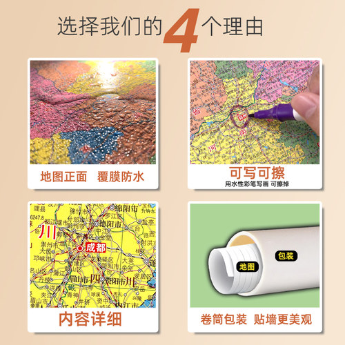 【官方正版】世界地图中国地图2026新版108x77cm 覆膜防水可擦写小学生初中地理大尺寸地图贴图挂图挂画家用墙面装饰画墙贴 - 图1