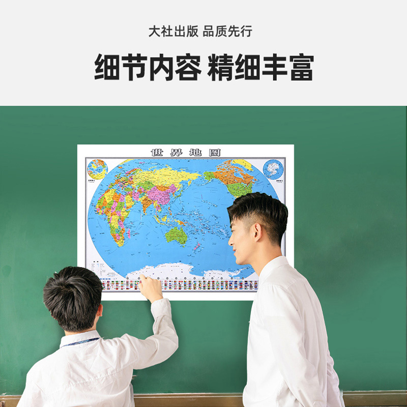 【官方正版】世界地图2024新版106x76cm 覆膜防水可擦写小学生初中地理大尺寸地图贴图挂图挂画家用墙面装饰画墙贴 - 图2