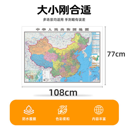 【官方正版】世界地图中国地图2026新版108x77cm 覆膜防水可擦写小学生初中地理大尺寸地图贴图挂图挂画家用墙面装饰画墙贴 - 图3