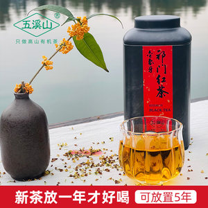 2024新茶五溪山祁门红茶有机茶高山茶春茶明前特级罐装150g