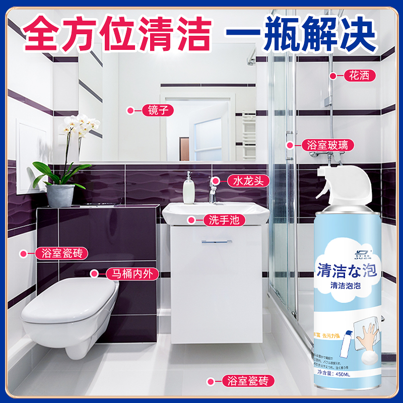 俏代美旗舰店浴室清洁剂多功能清洁泡泡清除玻璃瓷砖云朵泡沫慕斯清洗水垢神器1