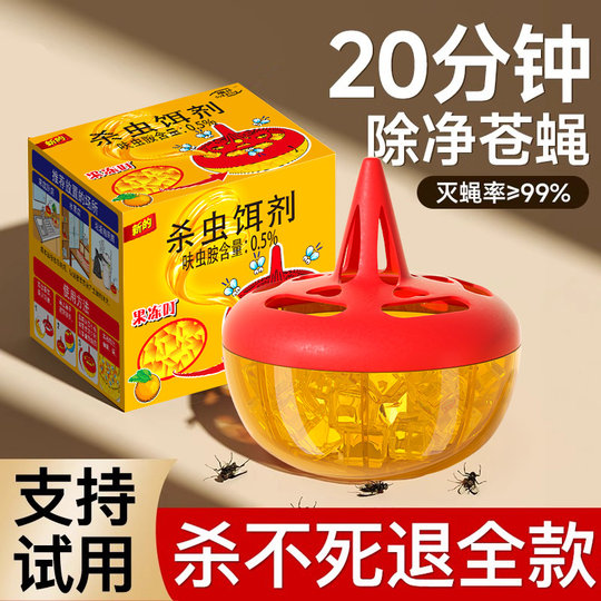 果蝇饵剂灭苍蝇药苍蝇捕捉器小飞虫克星果蝇诱捕器杀虫剂厨房神器