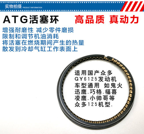 包邮踏板摩托车活塞环ATG安庆环GY6光阳豪迈125活塞环套缸环配件-图1