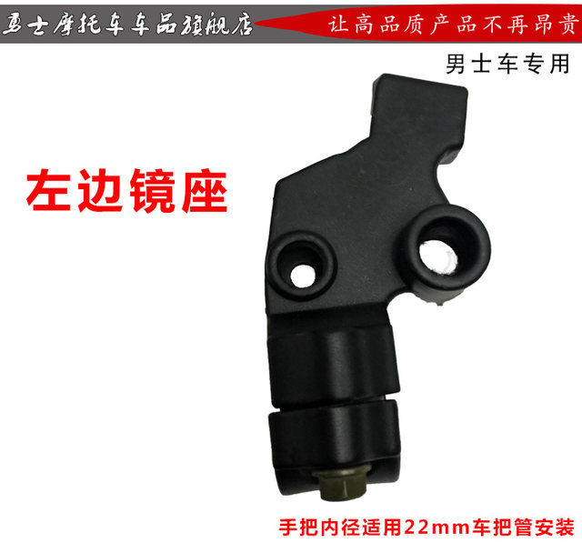 Fuxianda Honda Suzuki 125 handlebar mirror holder