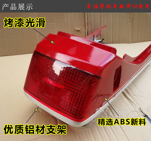 适用WY125-A-C-F摩托车尾灯后刹车灯泡原装后尾灯转向灯外壳总成 - 图1