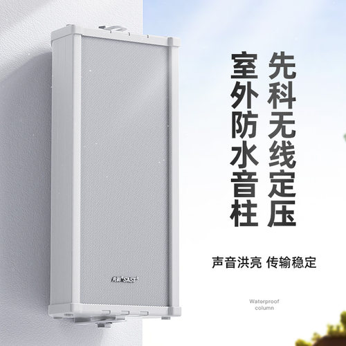 先科H01村村通农村广播喇叭音响无线调频校园室外音柱系统音箱 - 图3