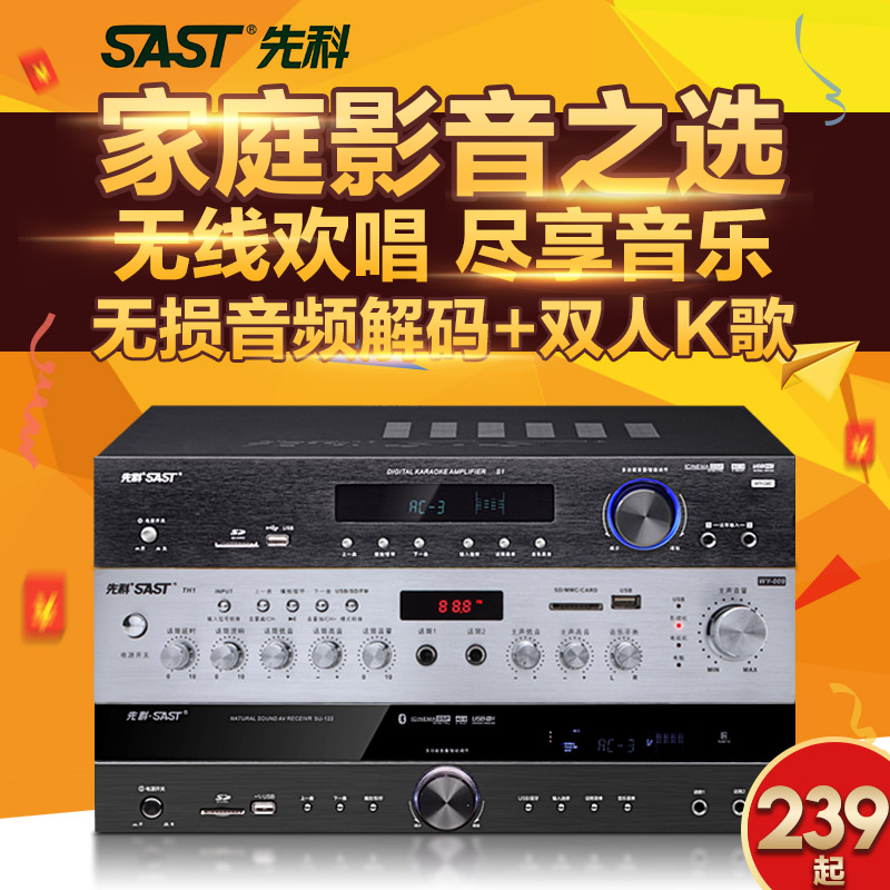 SAST/先科 su-122AV功放机专业家用发烧5.1HIFI音响扩音机家庭影院音箱 功放5声道KTV大功率公放器蓝牙空放机 - 图2