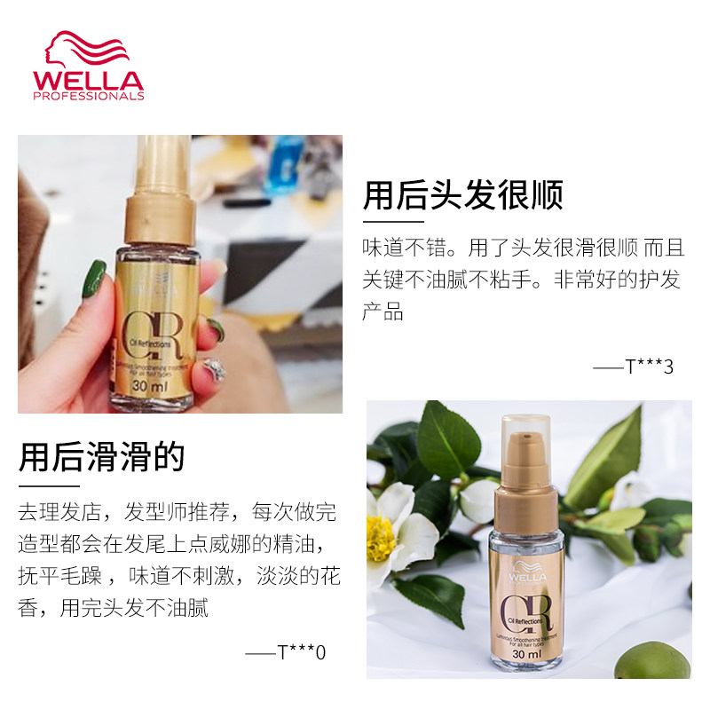 wella威娜臻活盈彩护发改善精油 wella威娜发膜/护发产品