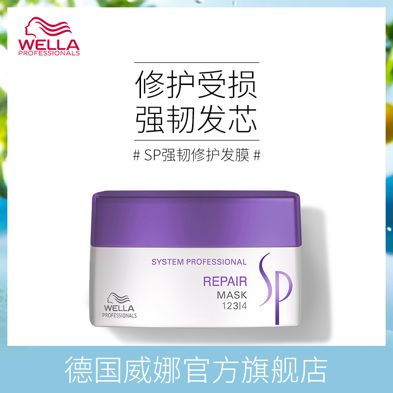 威娜SP強韌修護潤髮膜400ml免蒸焗油膏正品補水護髮膜修護髮絲