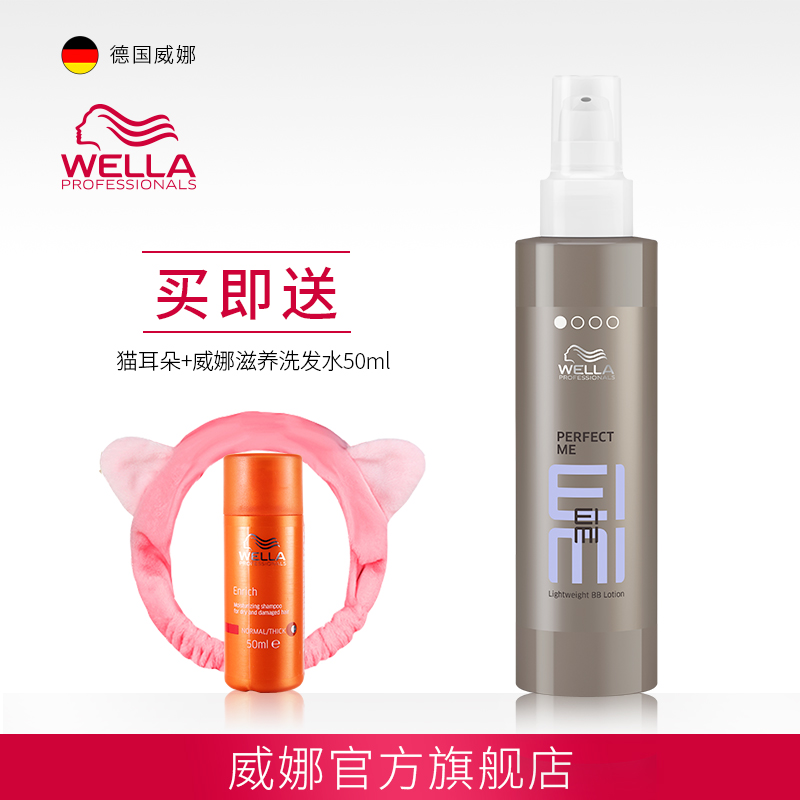 法國進口威娜輕盈秀髮造型乳柔軟順滑易吸收抵禦熱損傷免洗精細乳