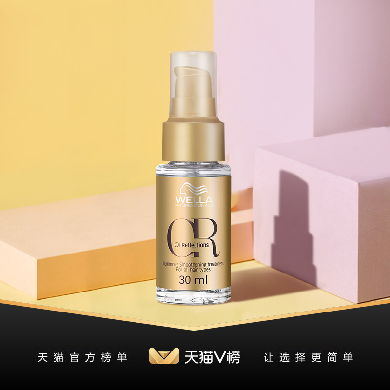 wella威娜臻活盈彩护发改善精油 wella威娜发膜/护发产品