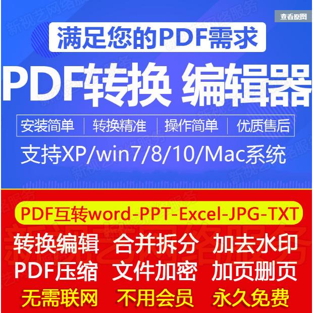 pdf转word在线转换成ppt代转excel图片jpg合并压缩软件pdf编辑器