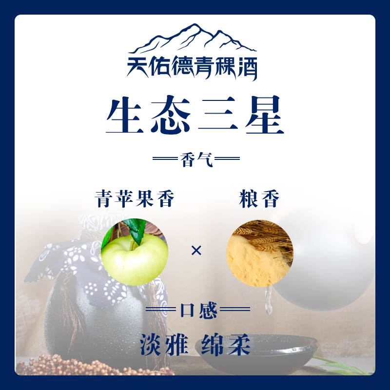 【酒厂直营】天佑德青稞酒 生态三星45度双瓶 清香型白酒青海互助