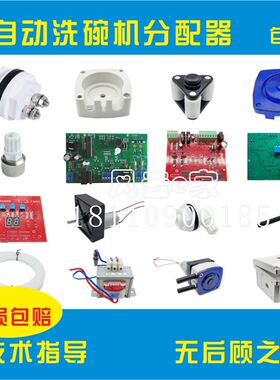 洗碗机分配器包邮技术支持配件全