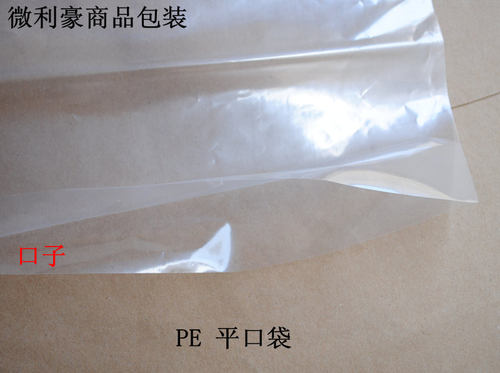 PE平口袋 包装袋 塑料袋 8丝35x50cm 食品袋 pe袋子 22元/100个 - 图0