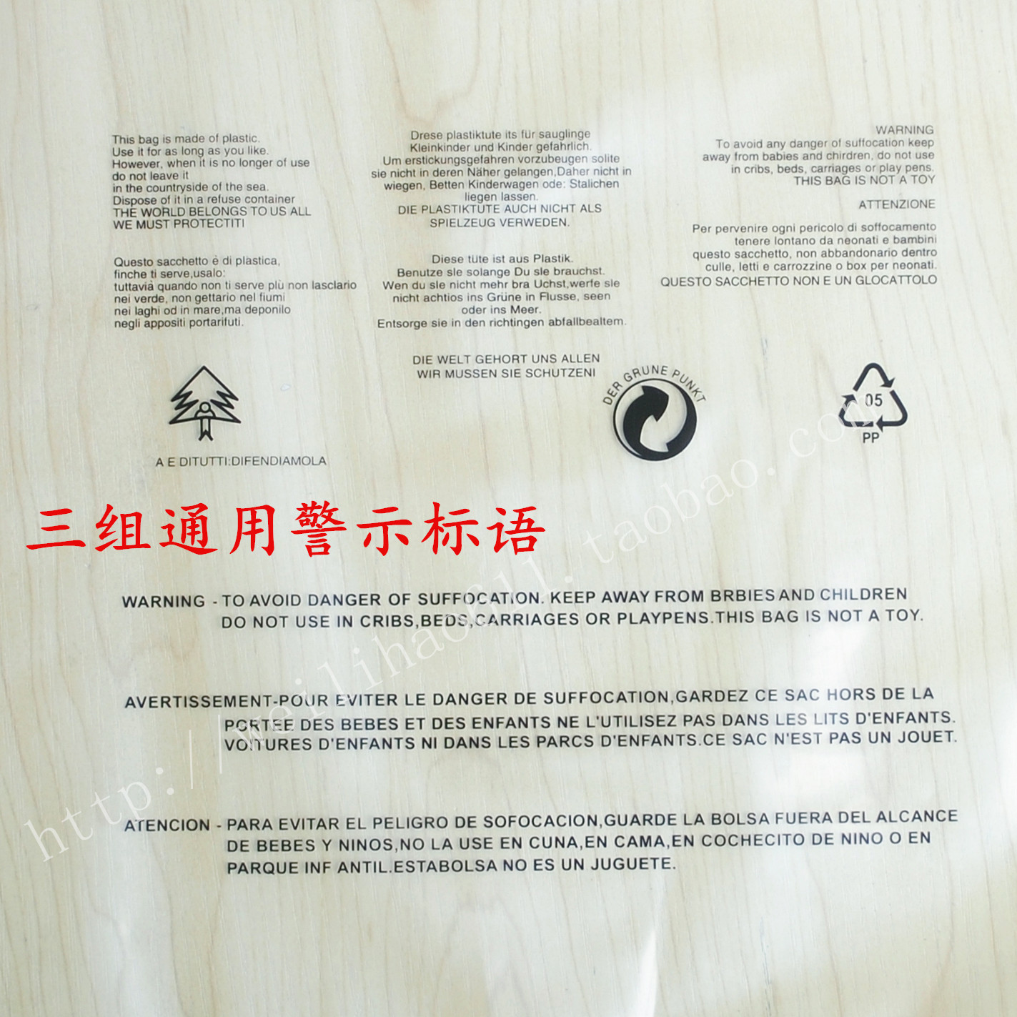 PE不干胶自粘袋印有警告语服装包装袋夏装透明袋 10丝30x45cm - 图0