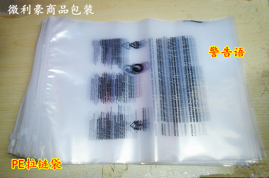 服装拉链袋印警告语 PE拉链包装袋 12丝30*40cm50个拉链袋自封袋 - 图0