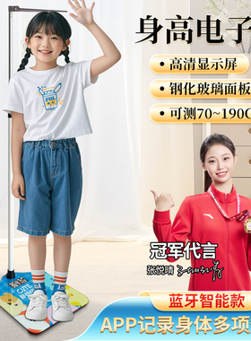成人儿童智能APP家用身高体重仪